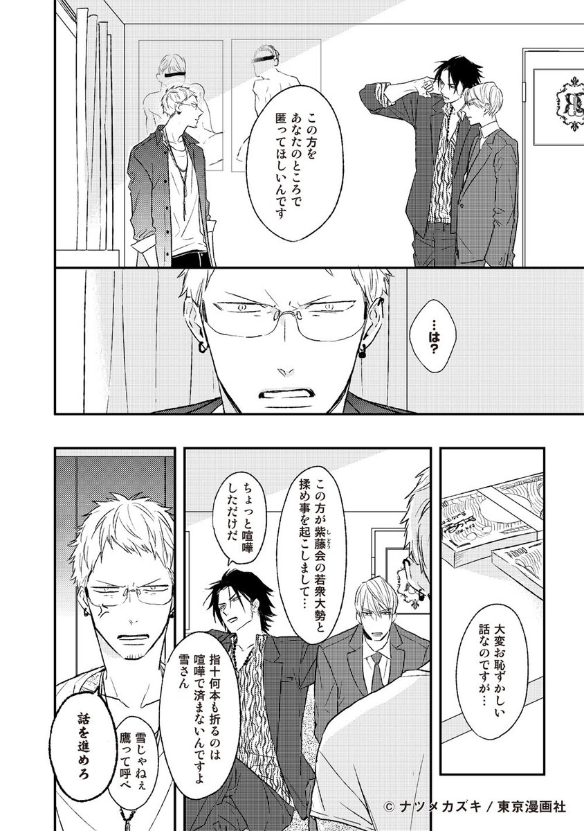 試し読み公開➂】 🌃7/13刊『NIGHTS BEFORE NIGHT/ナツメカズキ