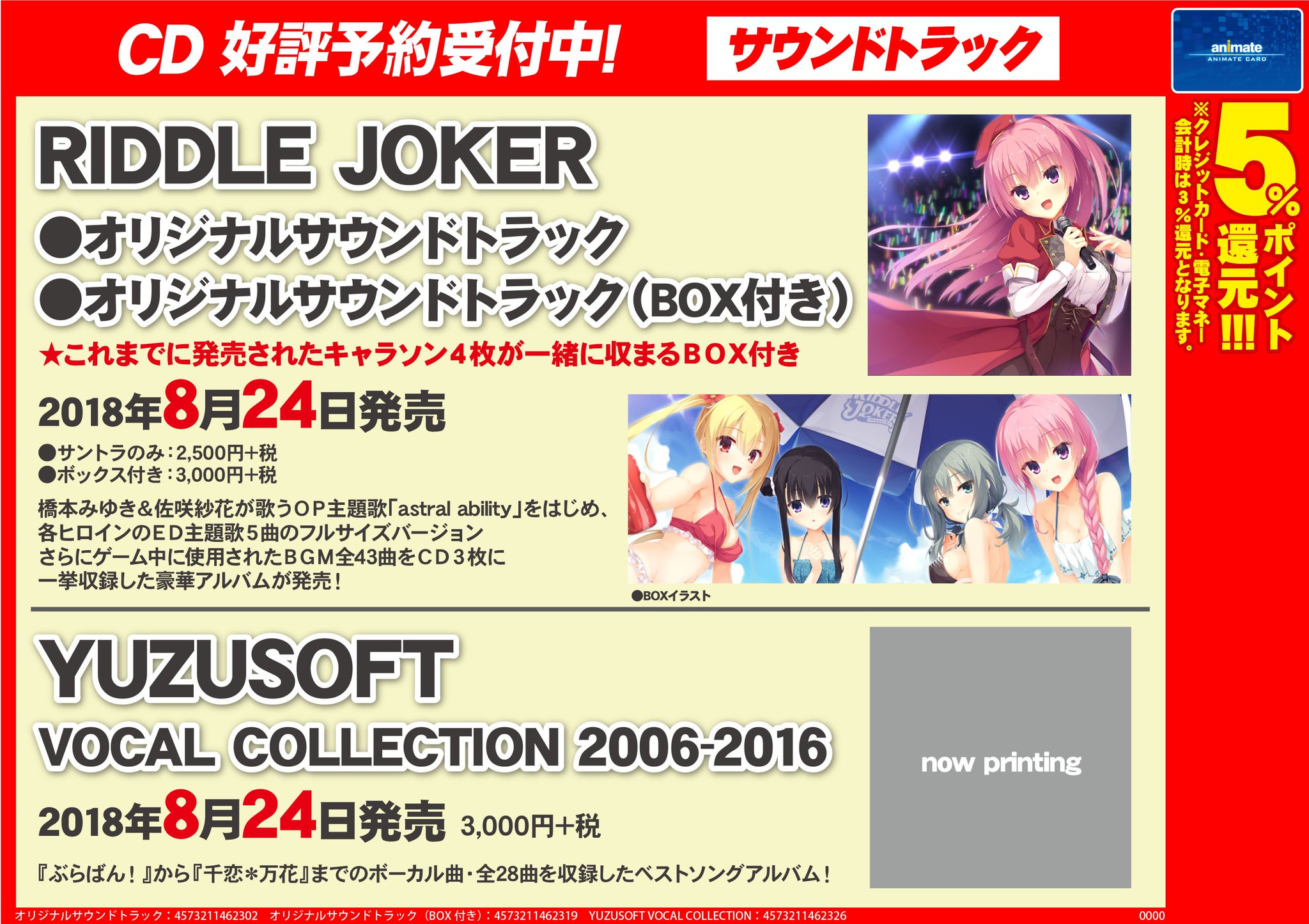 アニメイト名古屋 ツイステ フェア3 18 木 開始 Ar Twitter Cd情報 Riddle Joker Ost ゆずソフトのソングアルバムが発売決定 歴代主題歌をまとめた全28曲収録の Yuzusoft Vocal Collection 06 16 Op Ed主題歌を収録 Box付きもある Riddle