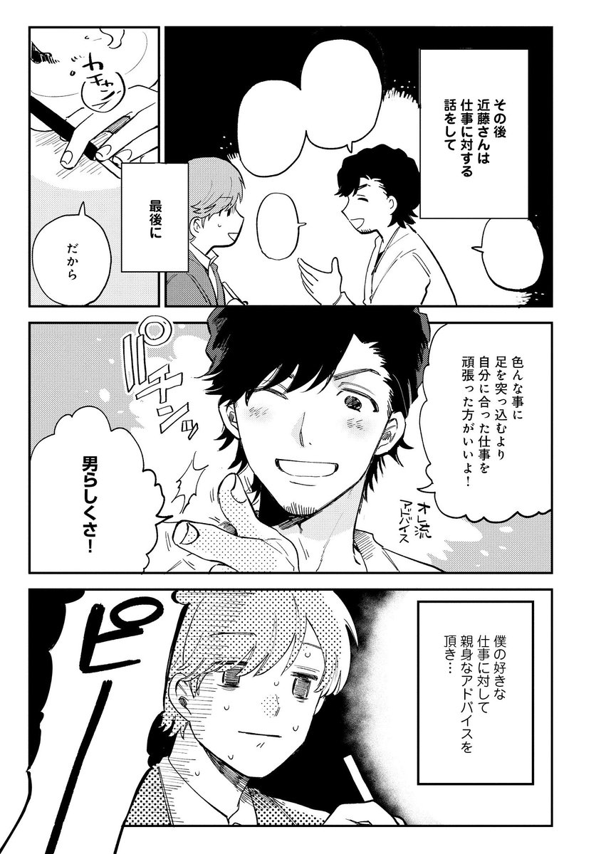 Comicフルール Twitter Da ぼくのはじめてゲイ婚活 著 飯田ヒロキ 晴川シンタ マンガ 第5話 イケメンとぼく T Co N9frdug7pr ゲイ 婚活 エッセイ ぼくのはじめてゲイ婚活 T Co 9l7euvt01s