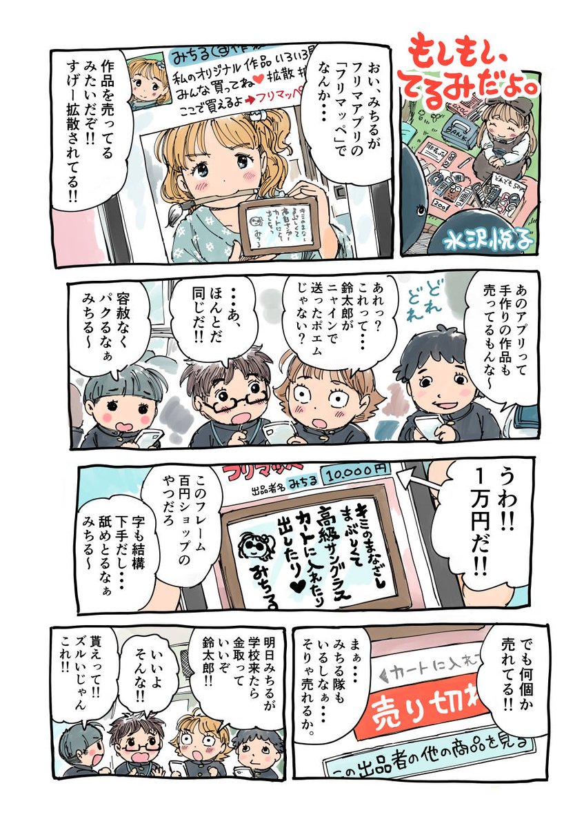 2ページ漫画です。
「もしもし、てるみです。」で未使用だったネームを
完成させてみました。よかったらどうぞ。
目が「米」の女子の名前は決めてないです。
でもみんな好きです。 