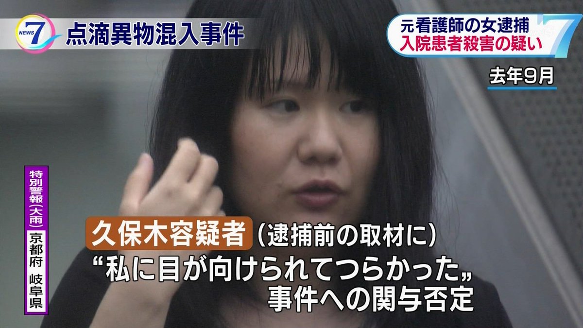 横浜 大口病院連続中毒死 点滴に致死に至る何かを混入 大口病院点滴中毒死事件 久保木愛弓 容疑者 人以上やった サイコパス 横浜 大口病院連続中毒死 点滴に致死に至る何かを混入 大口病院点滴中毒死事件 久保木愛弓 容疑者 人以上やった サイコパス