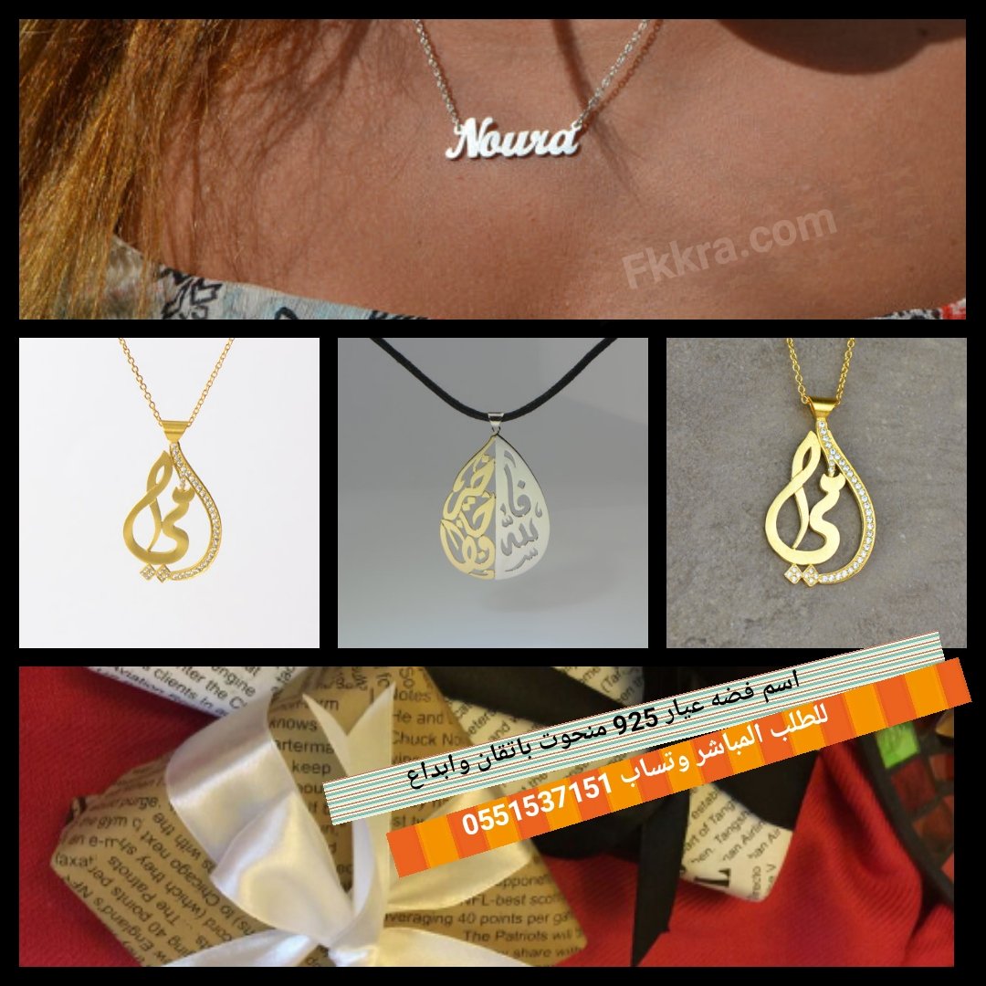 EbdaaStore's tweet image. نفصل الاسم بالفضه الخالص..

اطلب وخل الاتقان والحرفية علينا. ❤️

ننفذها بابدع واتقان
 ونوصلها لباب البيت

fkkra.com