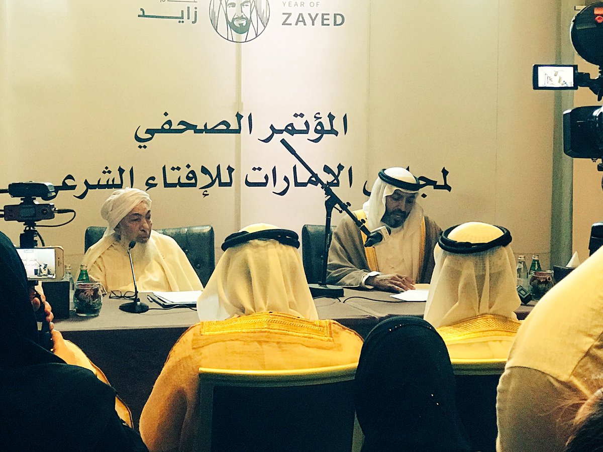 PPeacenews's tweet image. إنطلق في هذه اللحظات المؤتمر الصحفي الأول #مجلس_الإمارات_للإفتاء الشرعي
