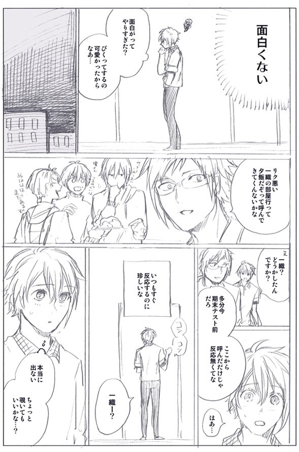 きっと何百億万番煎じのいおりく①(いお→→(←)りく)っぽい漫画/続きはツリーで 
