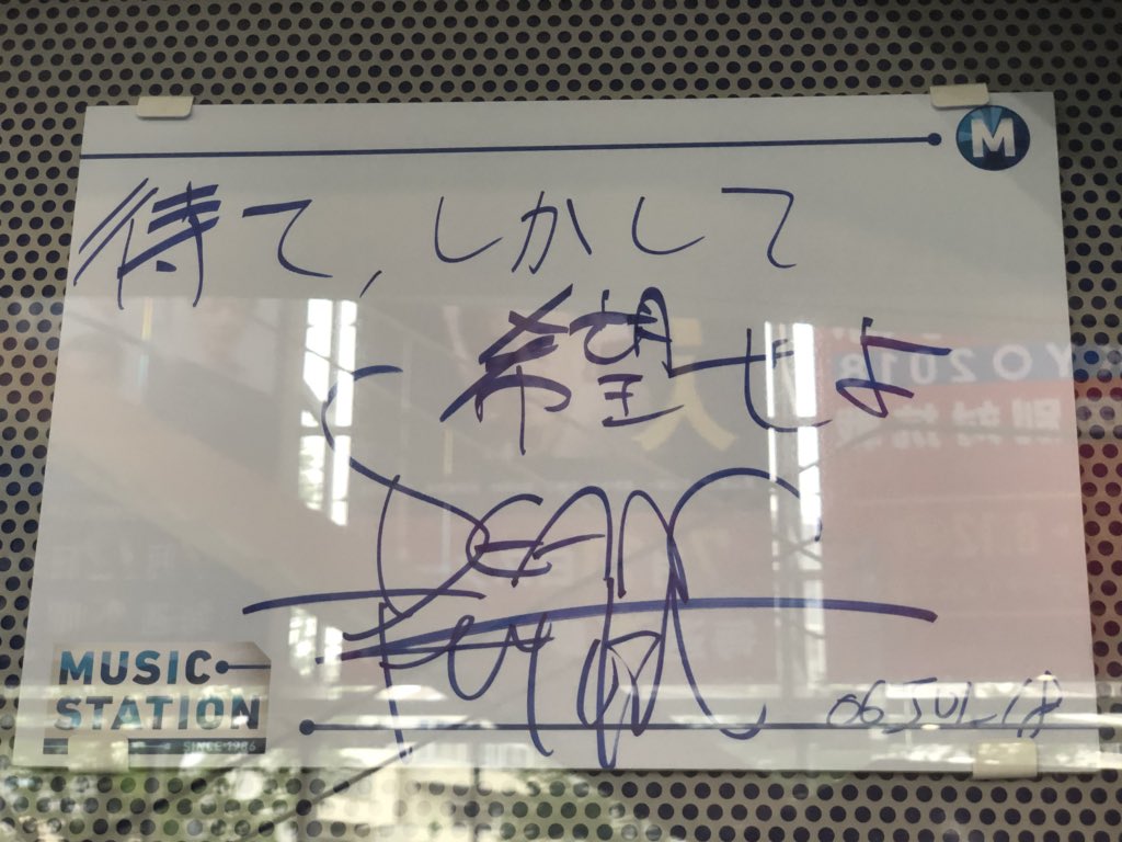 待てしかして希望せよ 待てしかして希望せよ