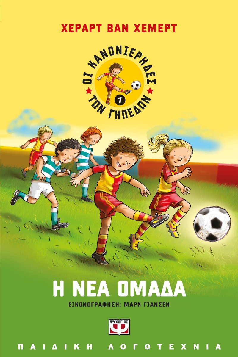 ePsichogios's tweet photo. Ζούμε σε ρυθμούς ποδοσφαίρου ακόμα και όταν διαβάζουμε!
Οι κανονιέρηδες των γηπέδων σκοράρουν εδώ: https://t.co/ouDcYAdMXW 
#ebookgr #ebook #football #WorldCup #wc18gr https://t.co/l1POvJU0b8