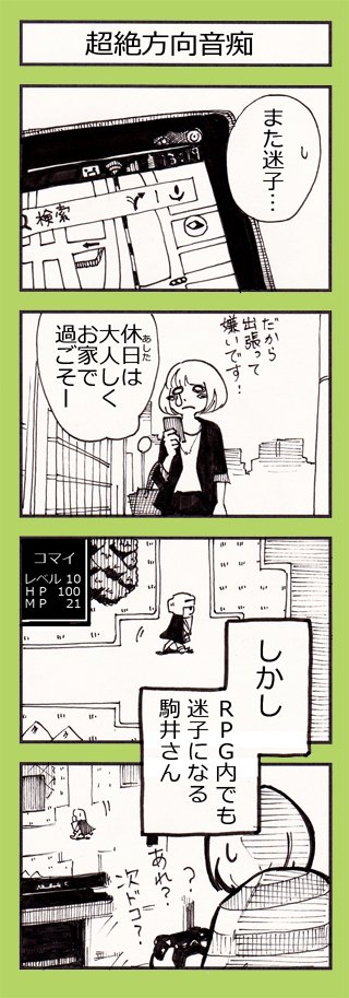 4コマ漫画「OLの駒井さん」
社会人3年目の駒井さんを描いたものです。
https://t.co/da3LNkfSxe
pixivには、4コマ以外の漫画(スポーツや恋愛、グルメ等)を載せています。
新人賞受賞作や商業誌掲載作もあります☆
見てやって下さい～!

イラストは、制作中のキャラです。 