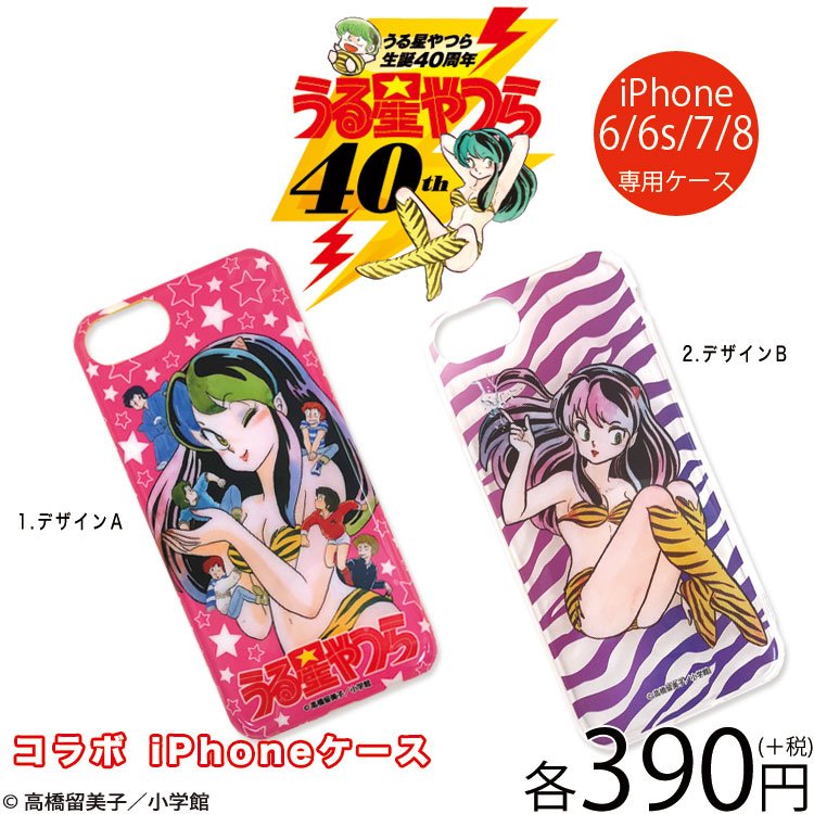 サンキューマートweb Shop うる星やつら サンキューマート 大人気コラボ うる星やつら からiphoneケース 6 6s 7 8 が入荷しております デザインは2種類 キュートなラムちゃんがたまりません もちろん全品390円 税 毎日がバーゲン価格 サンキューマートweb Shop うる星やつら サンキューマート 大人気コラボ うる星やつら からiphoneケース 6 6s 7 8 が入荷しております デザインは2種類 キュートなラムちゃんがたまりません もちろん全品390円 税 毎日がバーゲン価格
