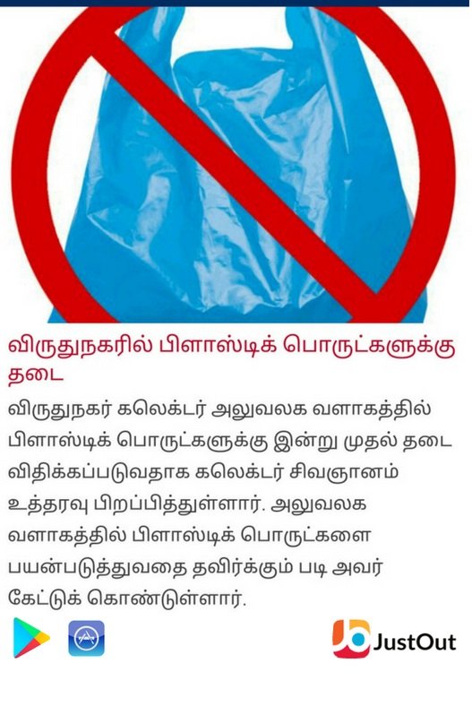 JustOutTamil's tweet image. விருதுநகரில் பிளாஸ்டிக் பொருட்களுக்கு தடை!
tvjd4.app.goo.gl/PM92
#VirudhuNagar | #PlasticThings | #BanPlastic