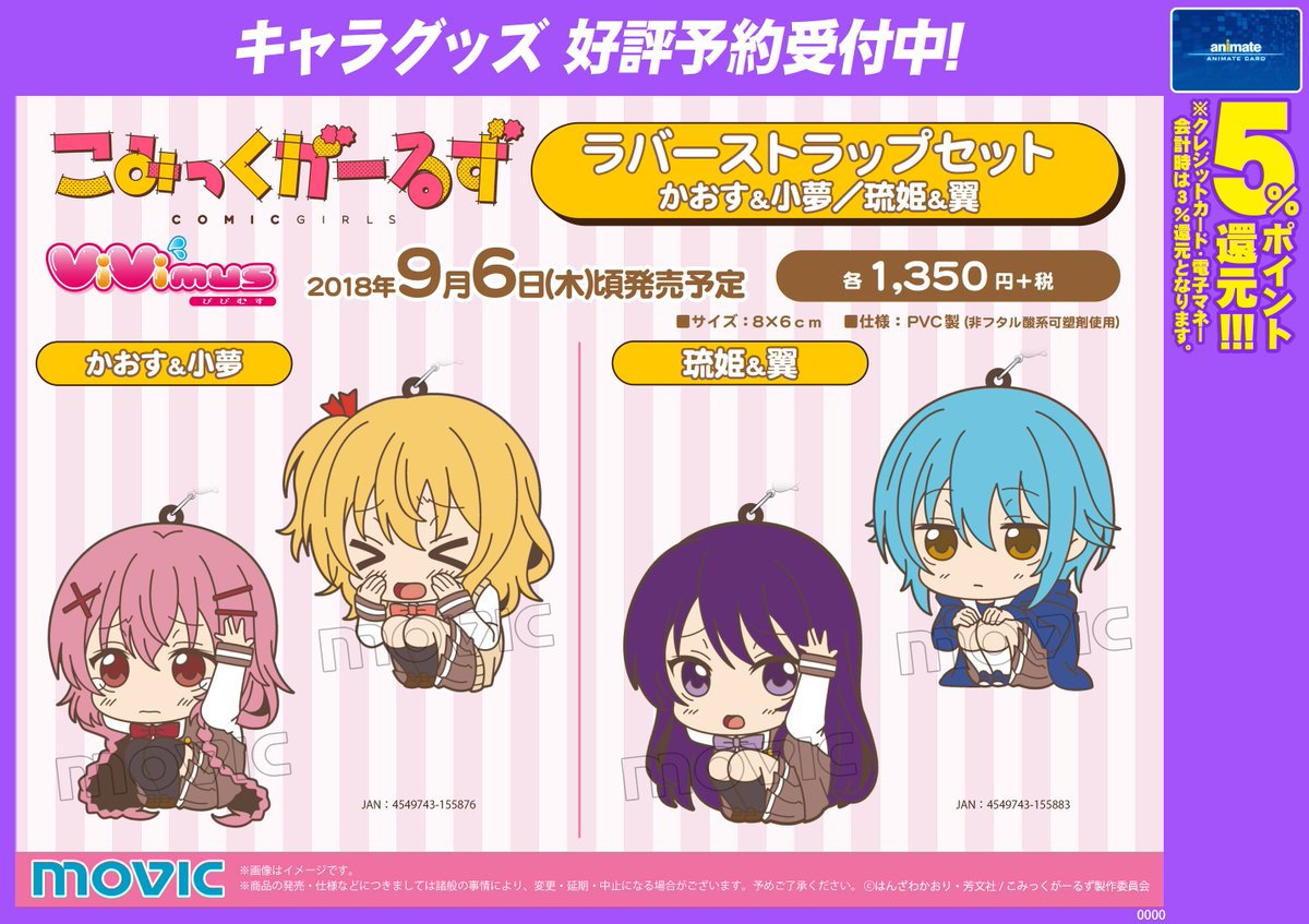 プリパラ びびむす ラバストセット プリパラ アイドルタイムプリパラ