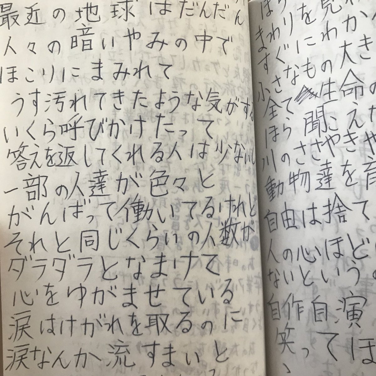 神村風子 3 9 13舞台亡国 在 Twitter 上 風子新聞では積極的に過去の黒歴史を晒していくスタイルで行こうと思います 小学生から高校生まで書き溜めていたポエムノート 美少女症候群のみんななら微笑ましく見てくれるよね ﾉe S 笑 画像のは風子ちゃん9歳