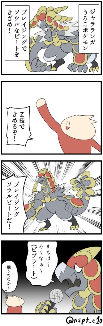 1000以上 ポケモン ジャラランガ ポケモンの壁紙