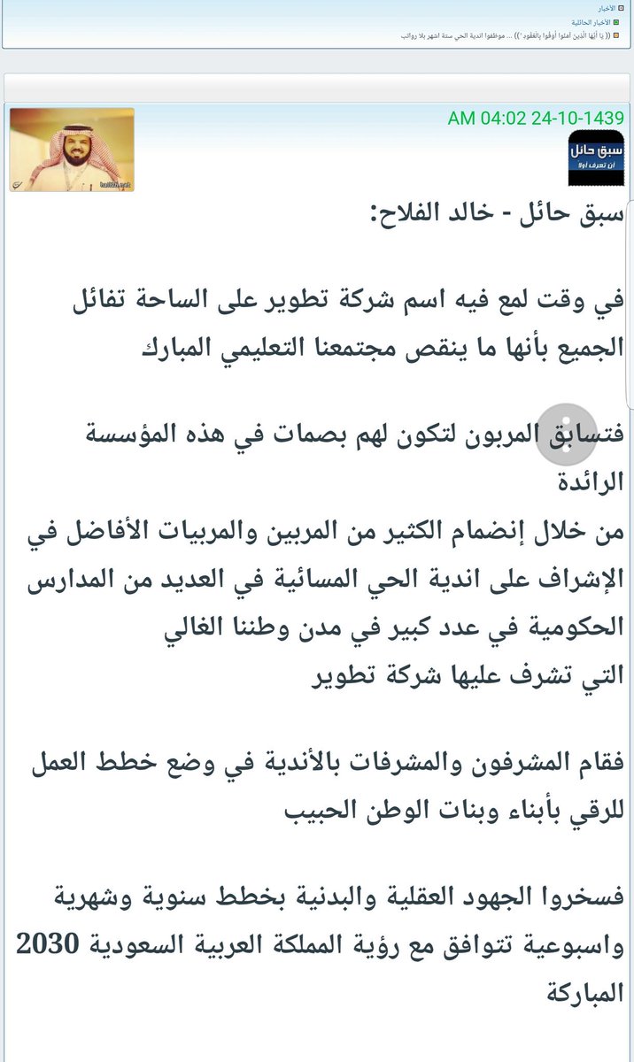 wnshata1434's tweet photo. @knf1256 سلمت حروفك ونسأل الله أن تصل لمن يسمع نداءات من مسه الضر واضناه الإهمال وشتته تزعزع الأمن الوظيفي.
فمن يقف على الرؤية وحمايتها قادر على النظر في واقع ما يحصل لا بهرجة من يهرج ليزيد دخله ويحرم من ولاه الله أمره فنحن في زمن الحزم والعزم.

#موظفين_أندية_الحي_يعملون_بلا_رواتب https://t.co/pHx1HSXvAh
