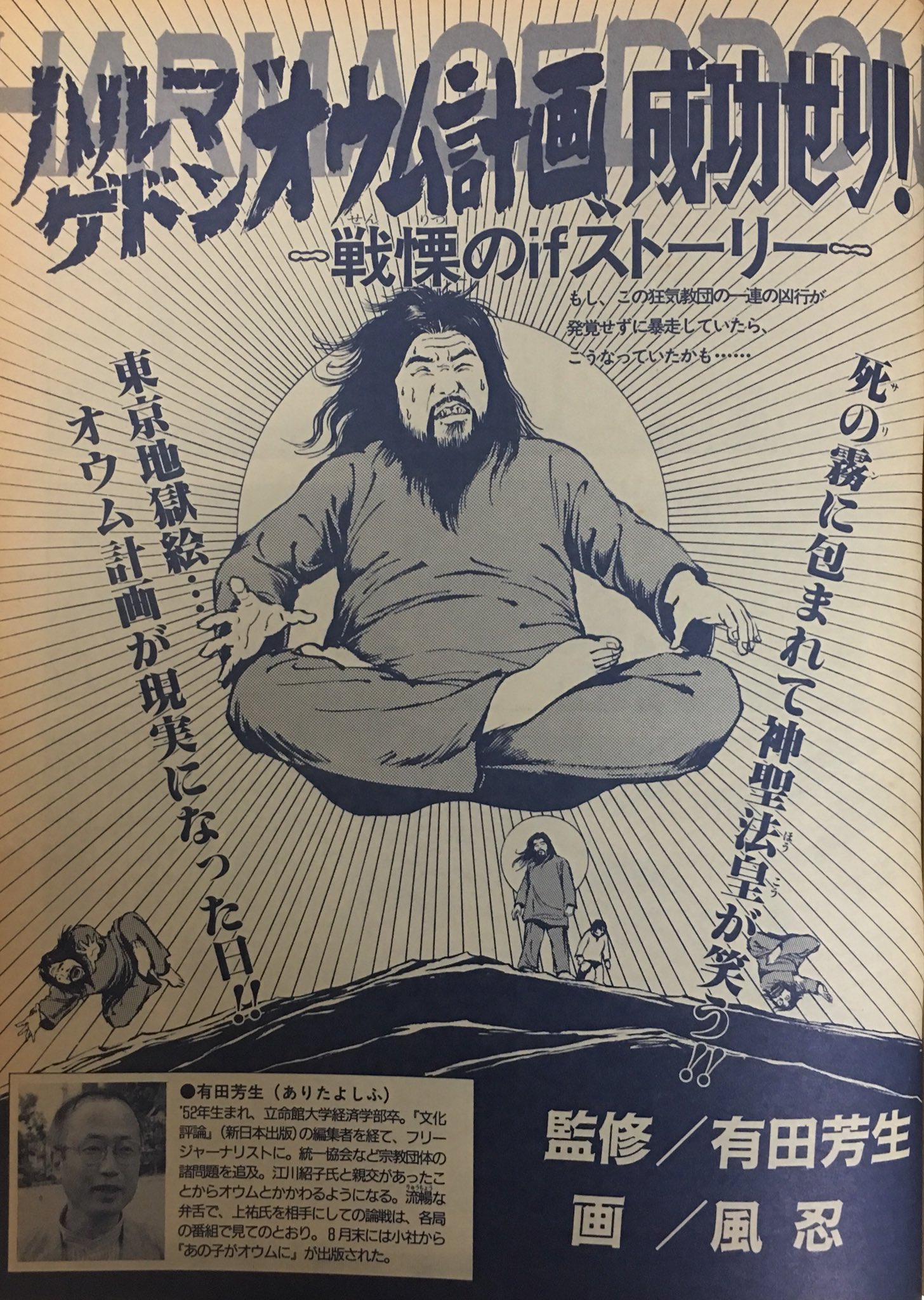 Twitter 上的 まんが浪人 ハルマゲドンオウム計画 成功せり 戦慄のifストーリー この漫画の存在は有名だけど実際持ってる人は少なそうだな オウム事件 オウム真理教 T Co J4zvmimbix Twitter
