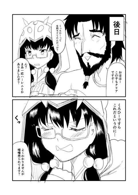 カルデアデイズ129 #漫画 #FGO #Fate/GrandOrder #刑部姫(Fate) #エドワード・ティーチ(Fate)  