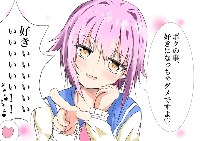 君に胸キュン 