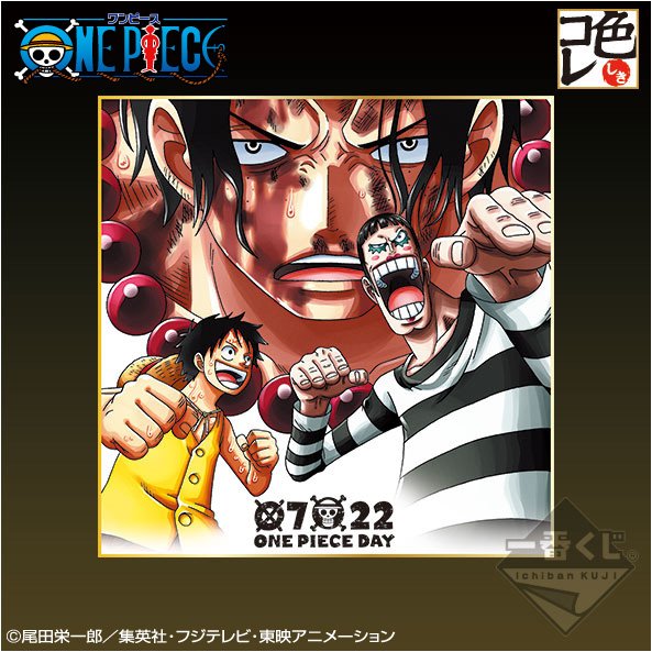 一番くじ Bandai Spirits Pa Twitter 必ずアニキ救って来いやァ 一番くじ ワンピース 発売まであと12日 人気の名場面を描きおろした色紙を紹介中 いつだってルフィのピンチを身を挺して助けてくれるボンちゃんの 男気あふれる一場面もランクイン 一番くじ Bandai Spirits Pa Twitter 必ずアニキ救って来いやァ 一番くじ ワンピース 発売まであと12日 人気の名場面を描きおろした色紙を紹介中 いつだってルフィのピンチを身を挺して助けてくれるボンちゃんの 男気あふれる一場面もランクイン