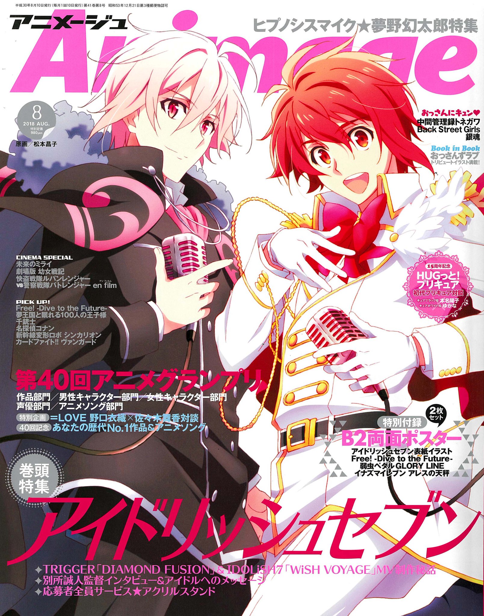 アイドリッシュセブン アイナナ 8th Anniversay 七瀬陸 九条天 アイドリッシュセブン アイナナ 8周年 七瀬陸 九条天 アクスタ