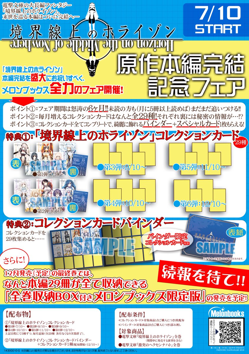境界線上のホライゾン 完結記念SS 電撃文庫 境界線上のホライゾン | 特設ページ | 電撃文庫・電撃の新文芸