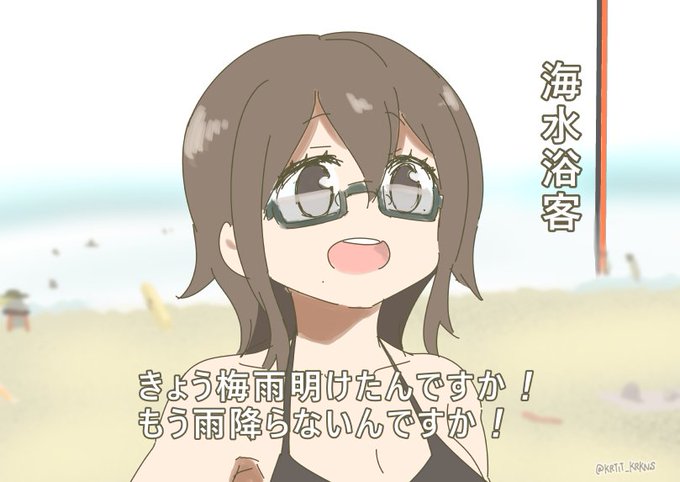 梅雨明けたんですかのtwitterイラスト検索結果 古い順