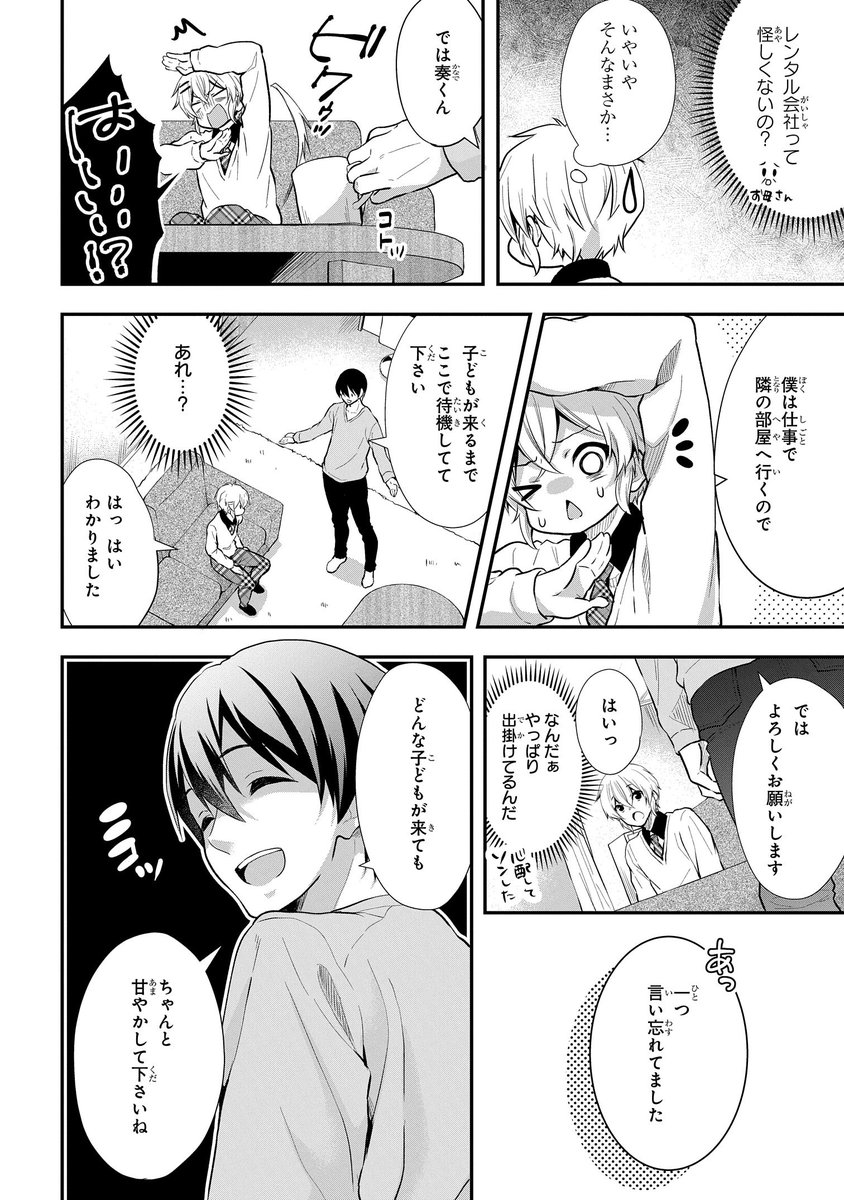 男子高校生が社会人男子のママになる話② 