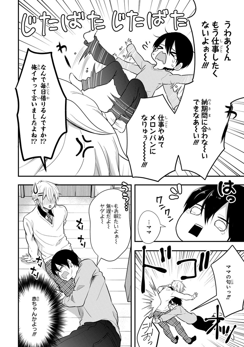 男子高校生が社会人男子のママになる話④ 