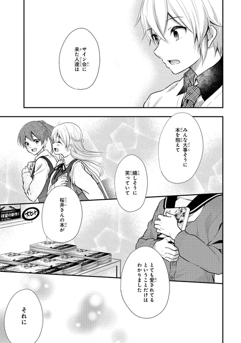男子高校生が社会人男子のママになる話⑧お終い 