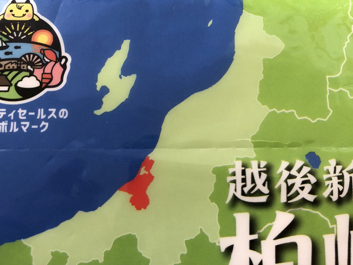 刈羽村 hashtag on Twitter