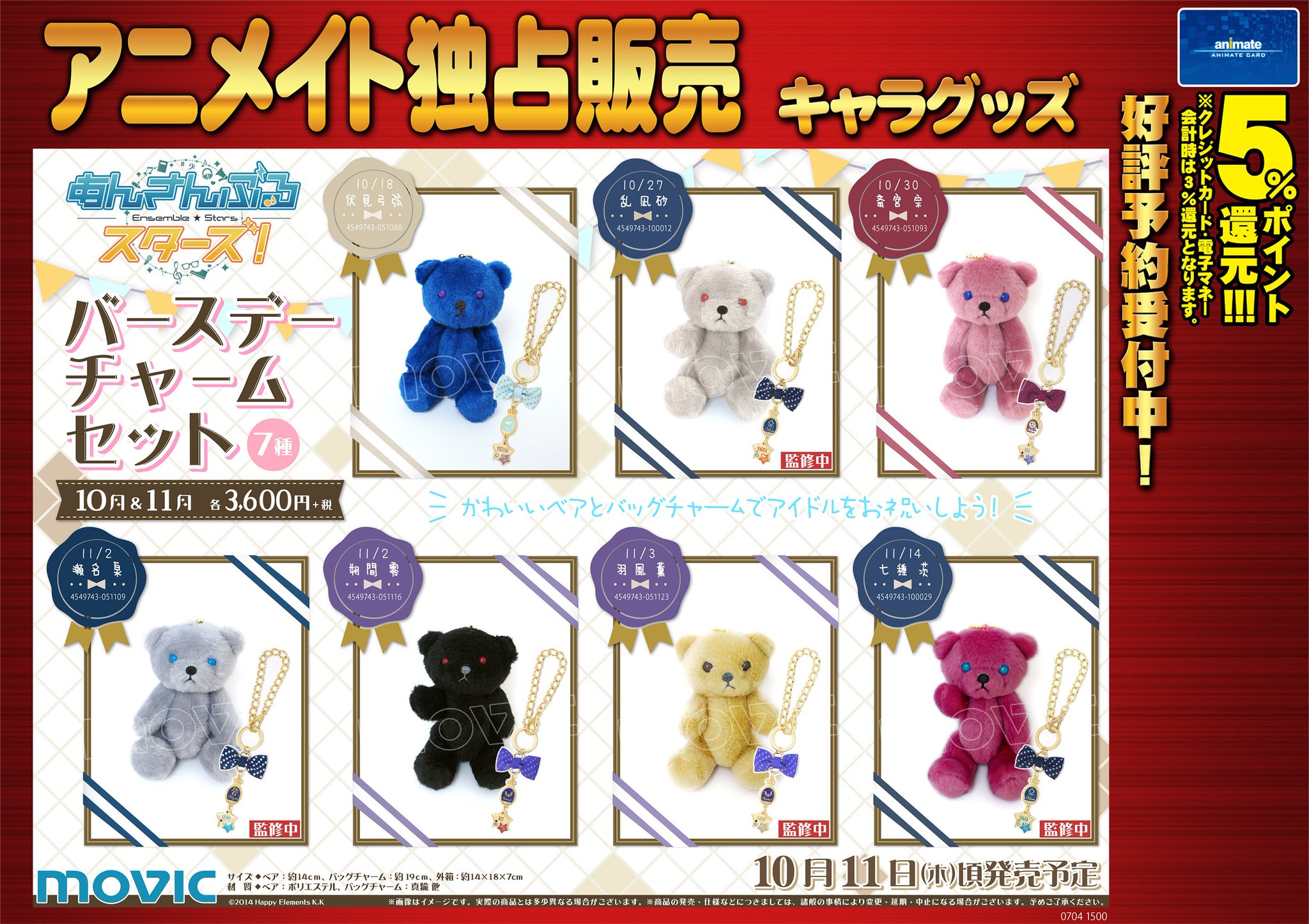 あんスタ 羽風 薫 朔間 零 バースデーチャームセット