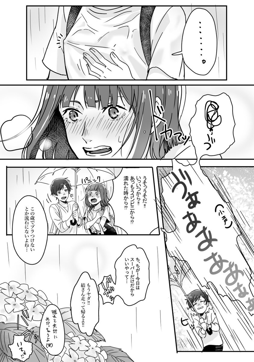 私たちは幸せ者です。⑤【創作百合漫画】油断した梅雨
#創作百合 