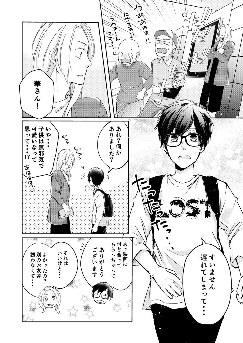 【創作漫画】オネェが約束した日の映画に行く。(1/3) 