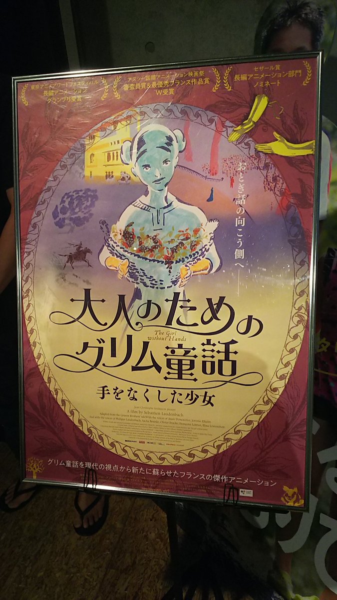 18年7月9日 大人のためのグリム童話 手をなくした少女 先行上映後のアフタートークまとめ 大人のためのグリム童話 手をなくした少女 ローデンバック 片渕須直 渋谷ユーロスペース Togetter 18年7月9日 大人のためのグリム童話 手をなくした少女 先行上映後のアフタートークまとめ 大人のためのグリム童話 手をなくした少女 ローデンバック 片渕須直 渋谷ユーロスペース Togetter