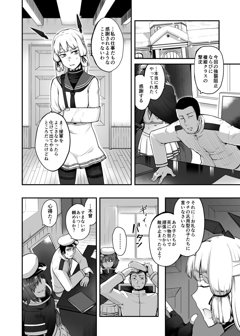 【艦これ】Red-hot Blizzard (9・終) 