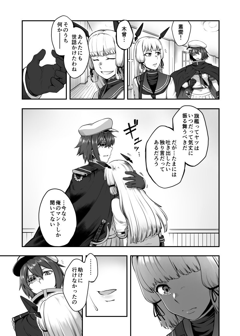 【艦これ】Red-hot Blizzard (9・終) 