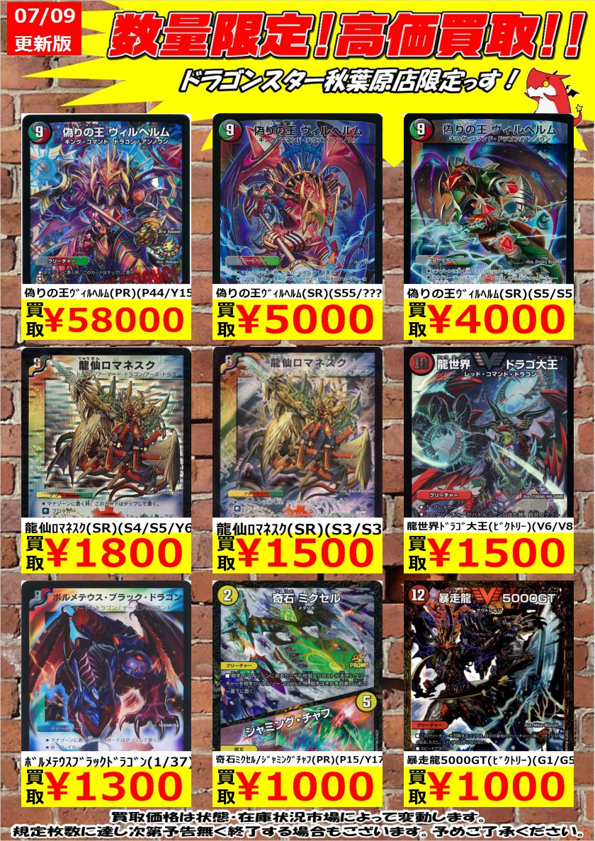 ドラゴンスター秋葉原店 Na Twitteri デュエマ数量限定高価買取 革命の裁門 100円 革命の裁門 100円 革命の裁門 100円 革命の裁門 100円 革命の裁門 100円 革命の裁門 100円 革命の裁門 100円 秋葉原 ドラスタ ドラスタ秋葉原 デュエマ Dm