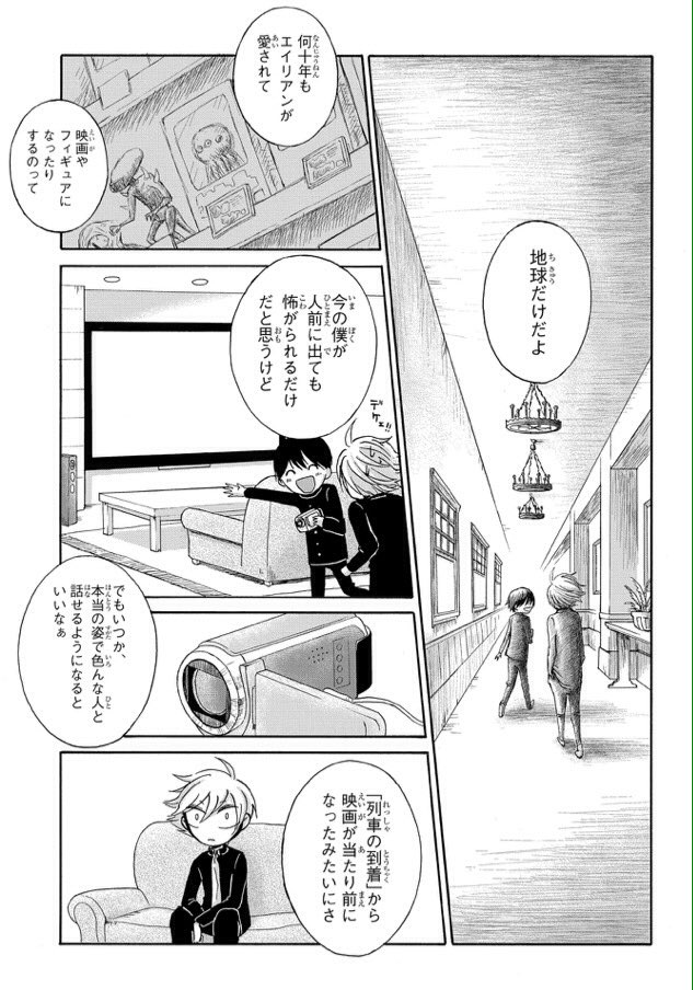 スペースノンフィクション2話 いつか本当の姿で色んな人と話せるようになると 沼原望の漫画