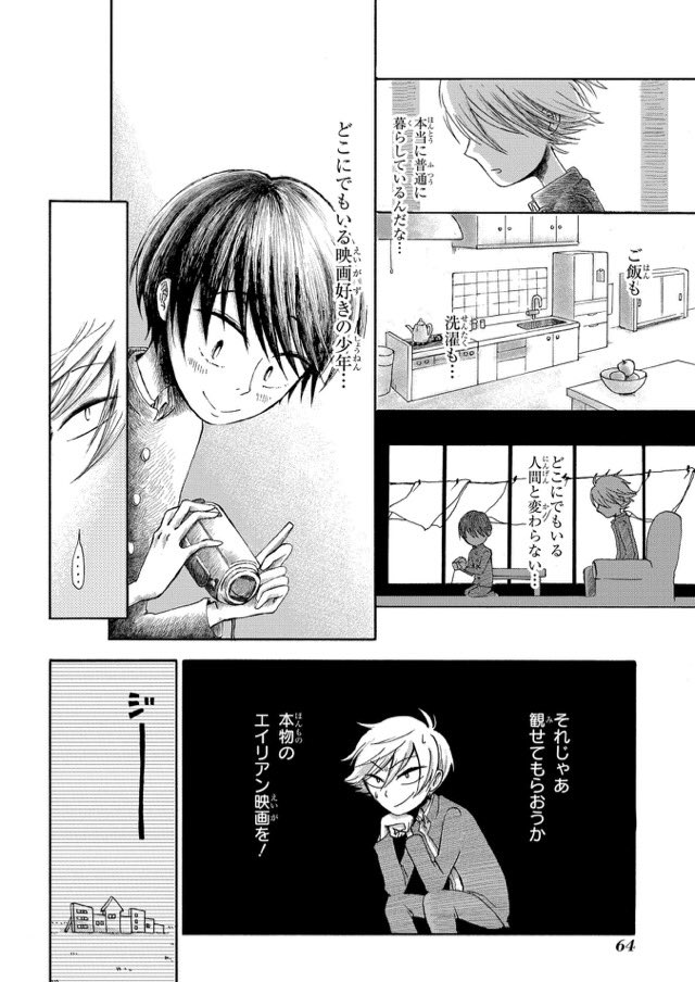 スペースノンフィクション2話 いつか本当の姿で色んな人と話せるようになると 沼原望の漫画