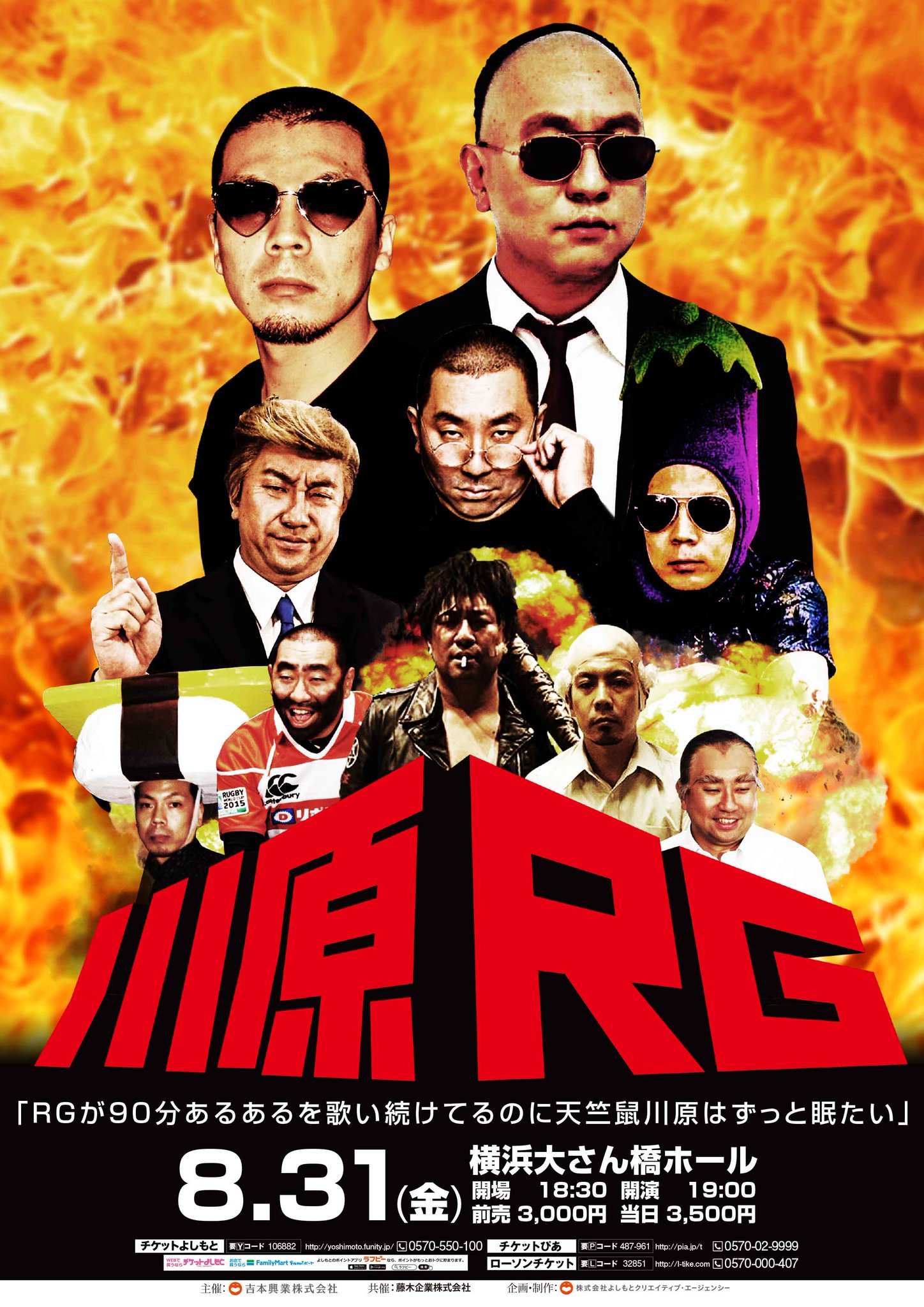 ট ইট র よしもとライブ ビジュアル解禁 8 31 金 19時開演 Rgが90分あるあるを歌い続けているのに天竺鼠川原はずっと眠たい 横浜大さん橋ホール チケットは好評発売中 T Co Qpi0hpdvvy 真夏の横浜では何かが起こる 必見です レイザー ট ইট র よしもとライブ ビジュアル解禁 8 31 金 19時開演 Rgが90分あるあるを歌い続けているのに天竺鼠川原はずっと眠たい 横浜大さん橋ホール チケットは好評発売中 T Co Qpi0hpdvvy 真夏の横浜では何かが起こる 必見です レイザー