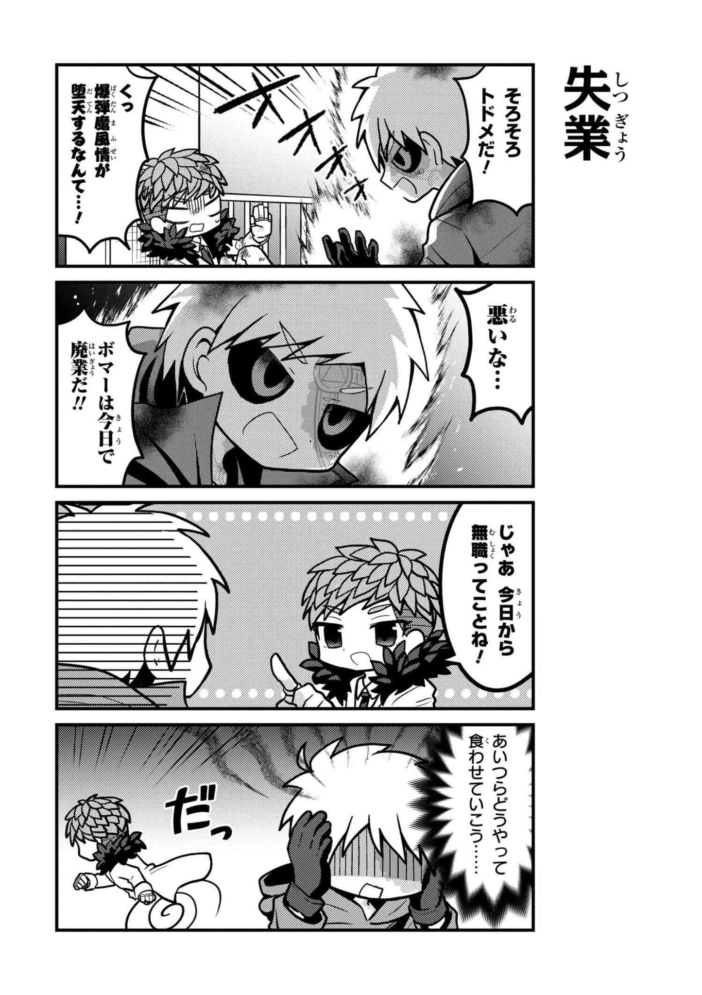 ゲームマガジン 公式 被虐のノエル 週刊4コマ 被虐のノエル のほのぼの4コマ漫画 ひぎゃくのノエルちゃん 更新 堕天した ボマーに追いつめられたジーノ ボマーは今日で廃業だ と言った彼に対してジーノが突きつけた真実とは T
