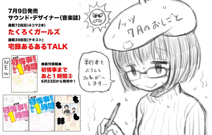 今月のお仕事をまとめました 