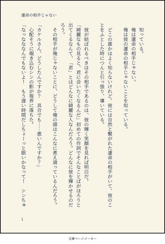 monozukkin's tweet photo. 「運命の相手じゃない」
情けないカケルのカケシン (1/3) https://t.co/ft2e2TU6YN