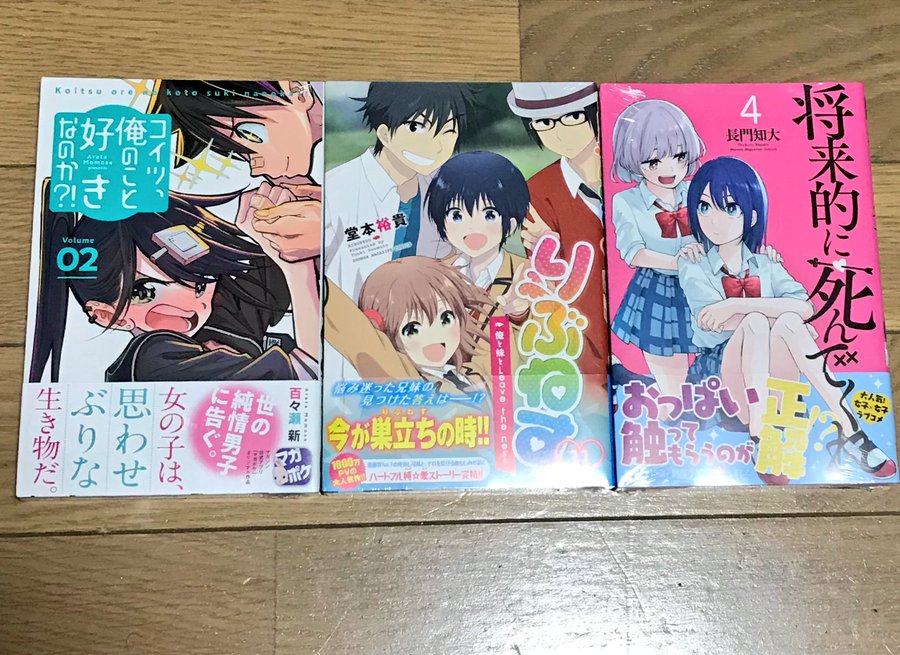 将来的に死んでくれ4巻を完全無料で読める Zip Rar 漫画村の代役発見 モトマル漫画村