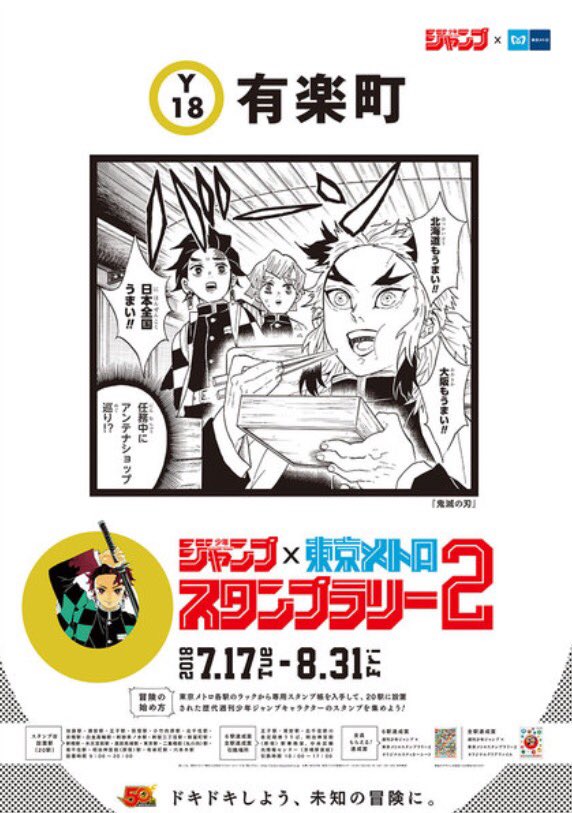 少年ジャンプ編集部 No Twitter 東京メトロ 少年ジャンプ スタンプラリー開催 現在 映画 Bleach とのコラボが絶賛開催中の 東京メトロスタンプラリーですが 17日からは ジャンプ展 とのコラボが開催 夏休みに東京に遊びに来た人は是非 参加してみてね