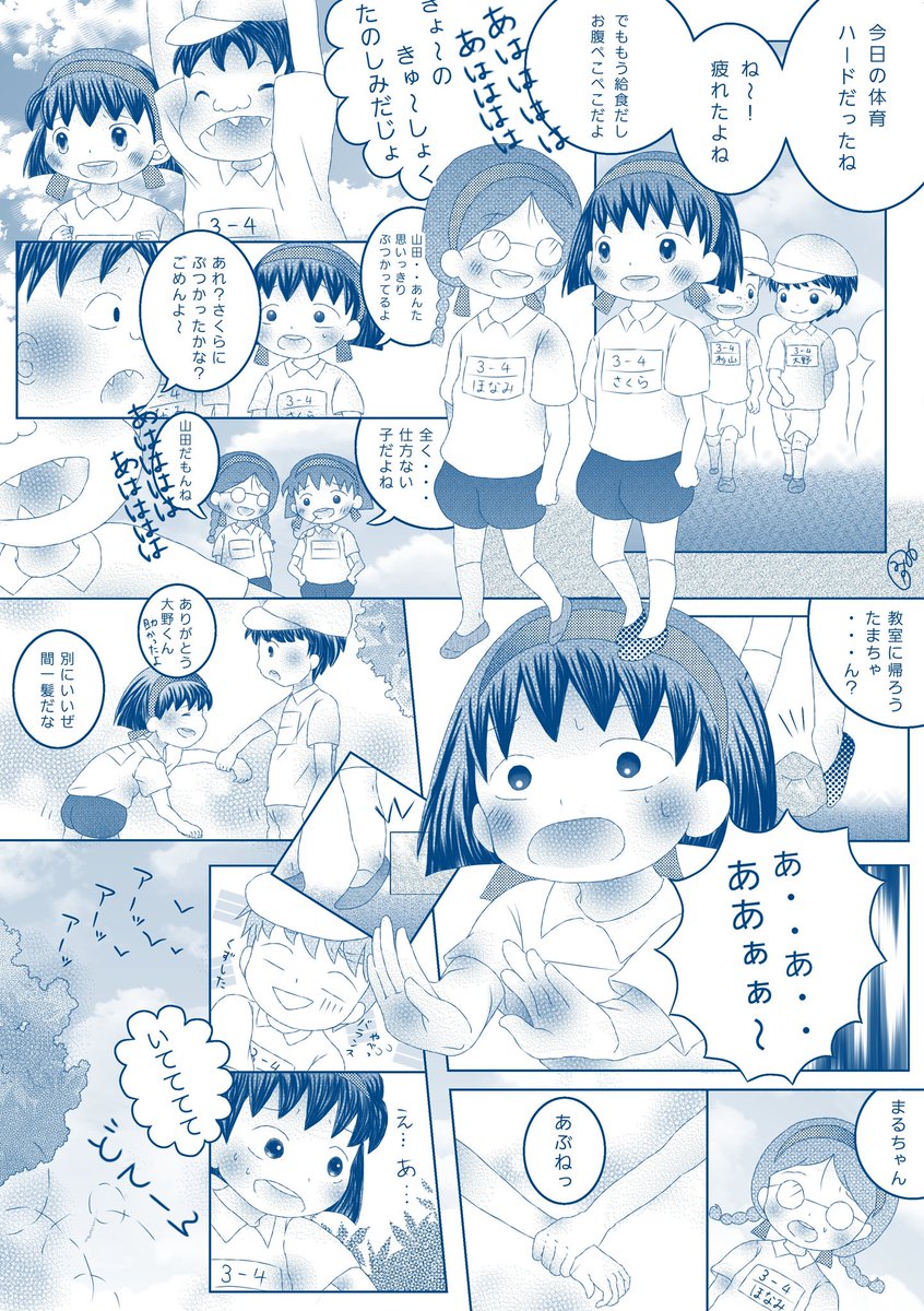 ちびまる子　エロ漫画 