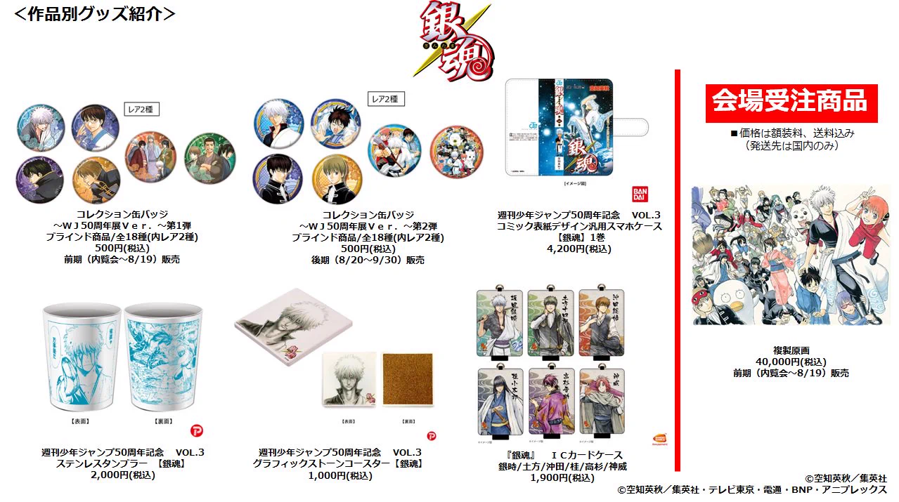 週刊少年ジャンプ展 on X: 