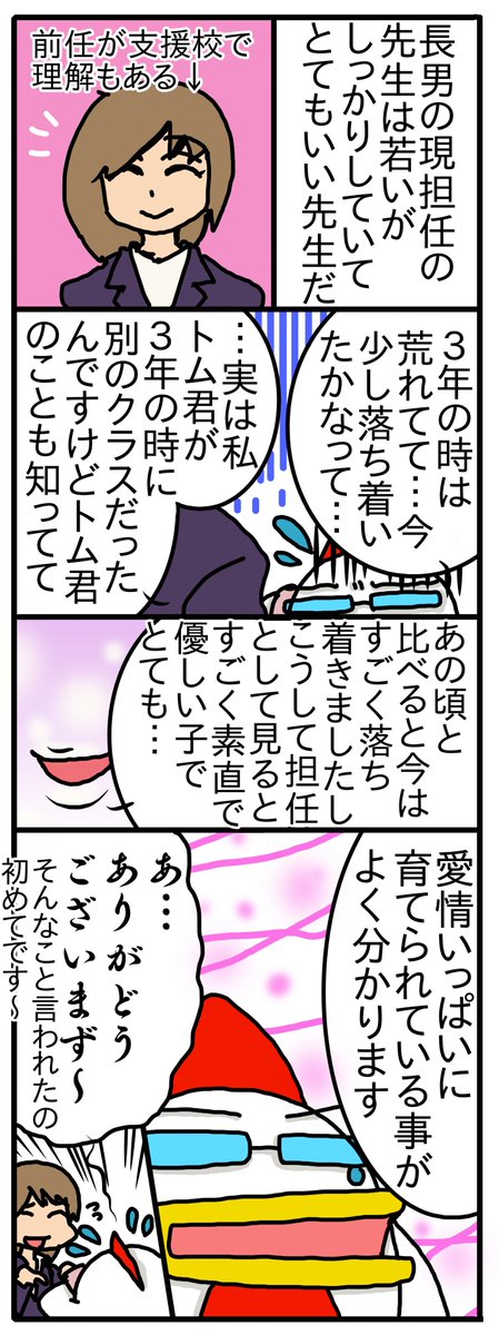 夏休み間近だと気づいたので、省エネモードになる前に「長男の荒れた3年生の話」の番外編だけ先にアップしておきます。
去年、今年と本当にいい担任の先生に恵まれ親子ともに幸せです。
長男のことになると苦労が多い分、涙もろくなっていけません。 