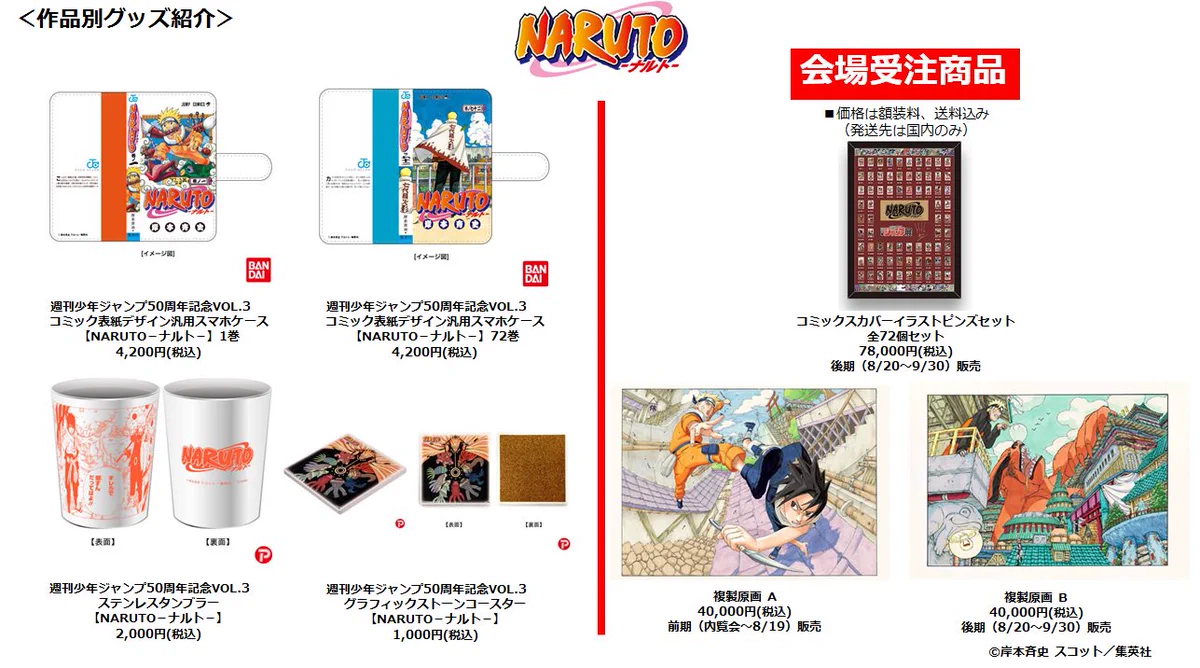 週刊少年ジャンプ展 on X: 