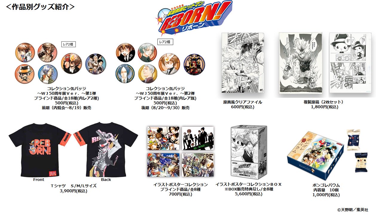 週刊少年ジャンプ展 on X: 週刊少年ジャンプ展 on X: