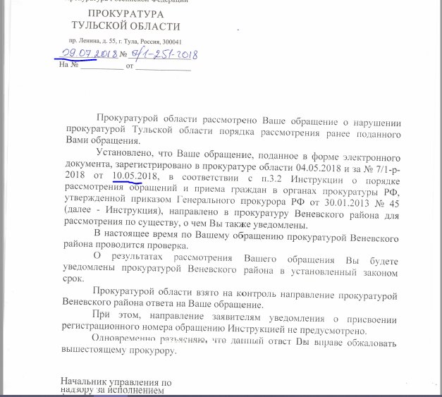 результат обращения в прокуратуру. как написать жалобу прокурору образец. образец бланка жалобы в прокуратуру. как правильно написать заявление в прокуратуру пример. заявление прокурору образец.