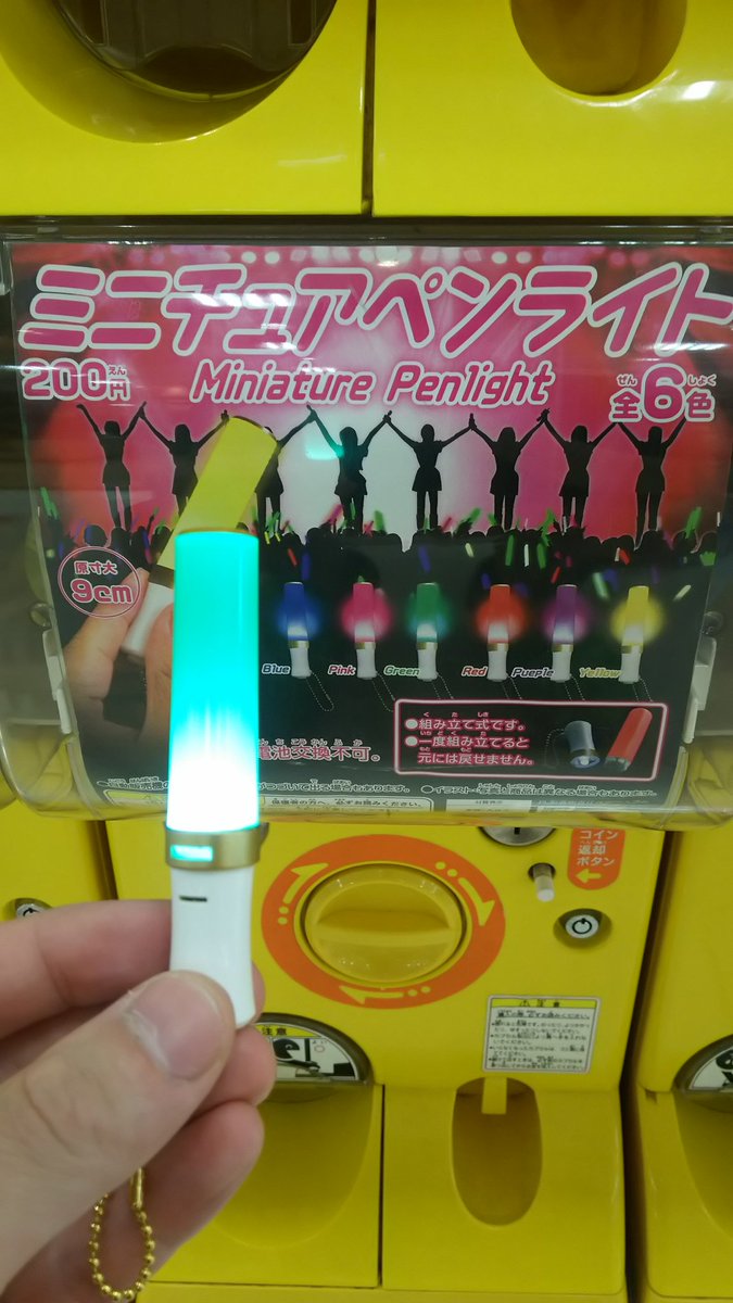 こうべや 大阪g党 先日近所のスーパーでミニチュアペンライトのガチャガチャしたけど緑出なかったからリベンジしに1回廻したら緑キタ ゚ ゚ 先日同様比較画像と今回は点灯時の比較画像も ミニチュアペンライト えりぽんかわいい こうべや 大阪g党 先日近所のスーパーでミニチュアペンライトのガチャガチャしたけど緑出なかったからリベンジしに1回廻したら緑キタ ゚ ゚ 先日同様比較画像と今回は点灯時の比較画像も ミニチュアペンライト えりぽんかわいい